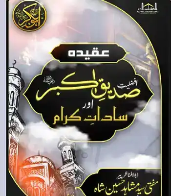 Aqeedah Afzaliiat Siddiqe Akabar Aur Saadat e -karaam